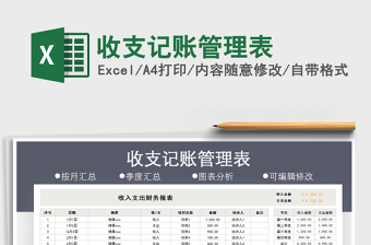2021年收支記賬管理表