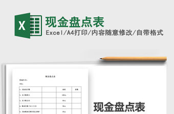 2021年現金盤點表