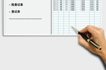 2021年保安巡邏檢查登記表