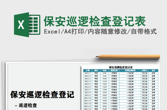 2021税收管理员下户巡查登记表