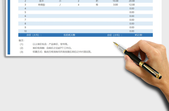 2021年简约商务产品报价单