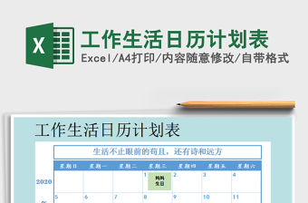 2021年工作生活日歷計劃表