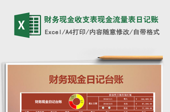 商务现金流量表excel模板