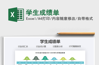 2021年學(xué)生成績單