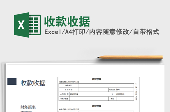 2021年收款收據(jù)