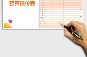 2021年公司年會預算報價表