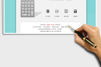 2021年計件工資管理（自定義工序職級及數(shù)量，自動核算工資）