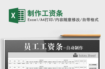 2021年制作工資條
