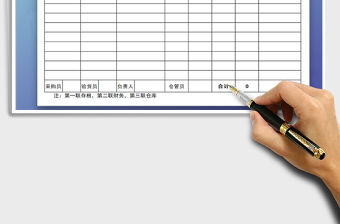 2021年入庫單（打印模板）免費下載