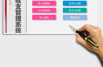 2021年財務收支管理系統(tǒng)