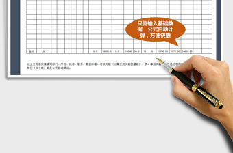 2021年通用員工工資表