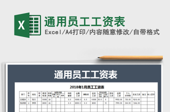 2021年通用員工工資表