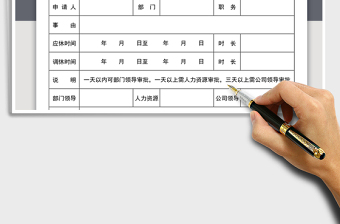 2021年調(diào)休單-調(diào)休申請表
