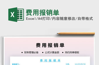 2021年費用報銷單