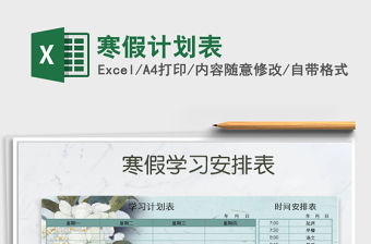 2021年寒假計劃表