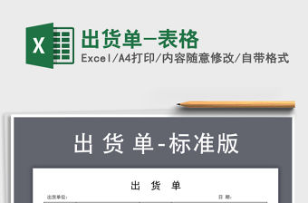 2021年出貨單-表格