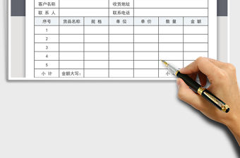 2021年出貨單-表格