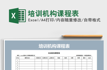 2021年培訓機構課程表