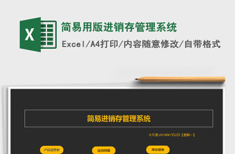 2021年簡易用版進銷存管理系統