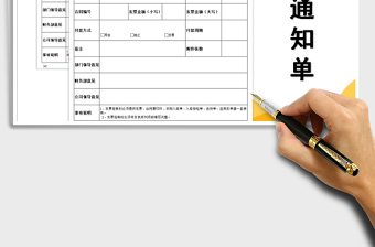 2021年財(cái)務(wù)往來賬掛賬通知單