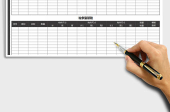 2021年工程量計算表格