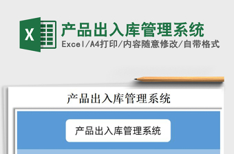 2021年產(chǎn)品出入庫(kù)管理系統(tǒng)