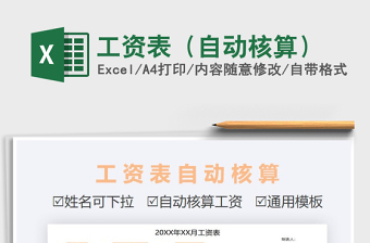 2021年工資表（自動(dòng)核算）