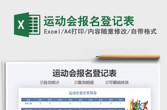 2021年運動會報名登記表