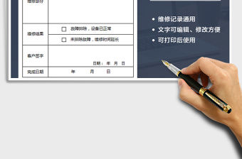 2021年設備維修單免費下載