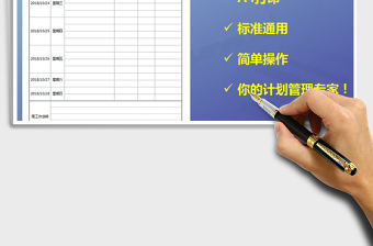 2021年周工作計劃