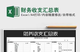 2021年財務(wù)收支匯總表