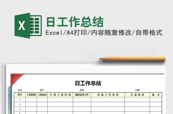 2021年日工作總結(jié)免費(fèi)下載