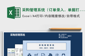 excel采购订单管理系统