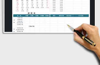 2021年學習計劃表-課程表-日歷表
