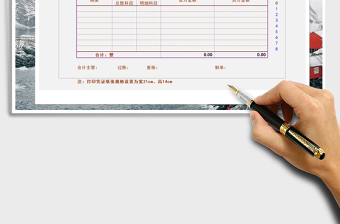 2021年記賬憑證打印單
