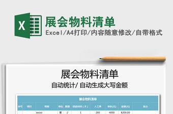 2021年展會物料清單