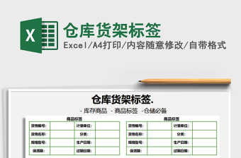 2021年倉庫貨架標(biāo)簽