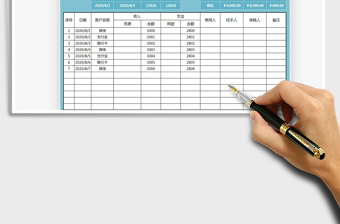 2021年收支表-日期及账户查询