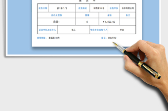 2021年送貨單（自動(dòng)保存統(tǒng)計(jì)）