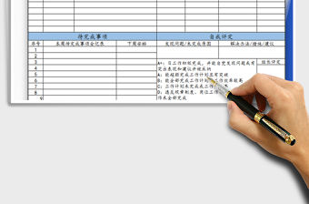 2021年本周工作計劃安排