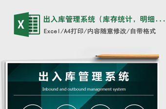 2021年出入庫管理系統(tǒng)（庫存統(tǒng)計(jì)，明細(xì)查詢）