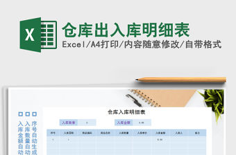 2021年倉庫出入庫明細表