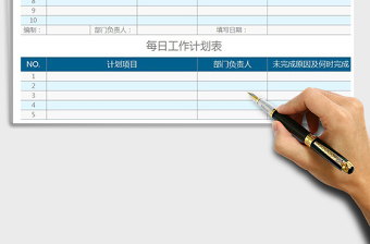 2021年每周工作計劃表