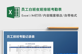 2022白班夜班值班补贴表模板