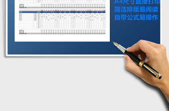 2021年員工白班夜班排班考勤表免費下載