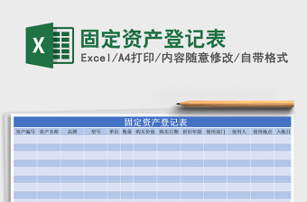 2021年固定資產登記表