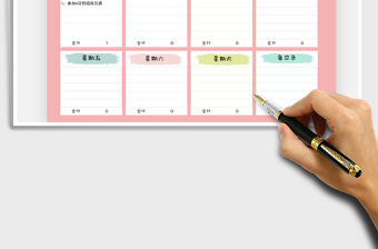 2021年一周計劃表（待辦事項明細(xì)表）