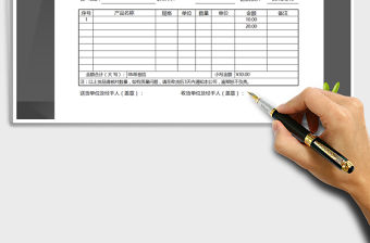 2021年精致送貨單表格（自動統計）