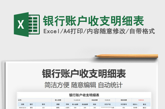 2021年銀行賬戶收支明細(xì)表