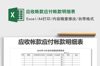 2021年應收帳款應付帳款明細表